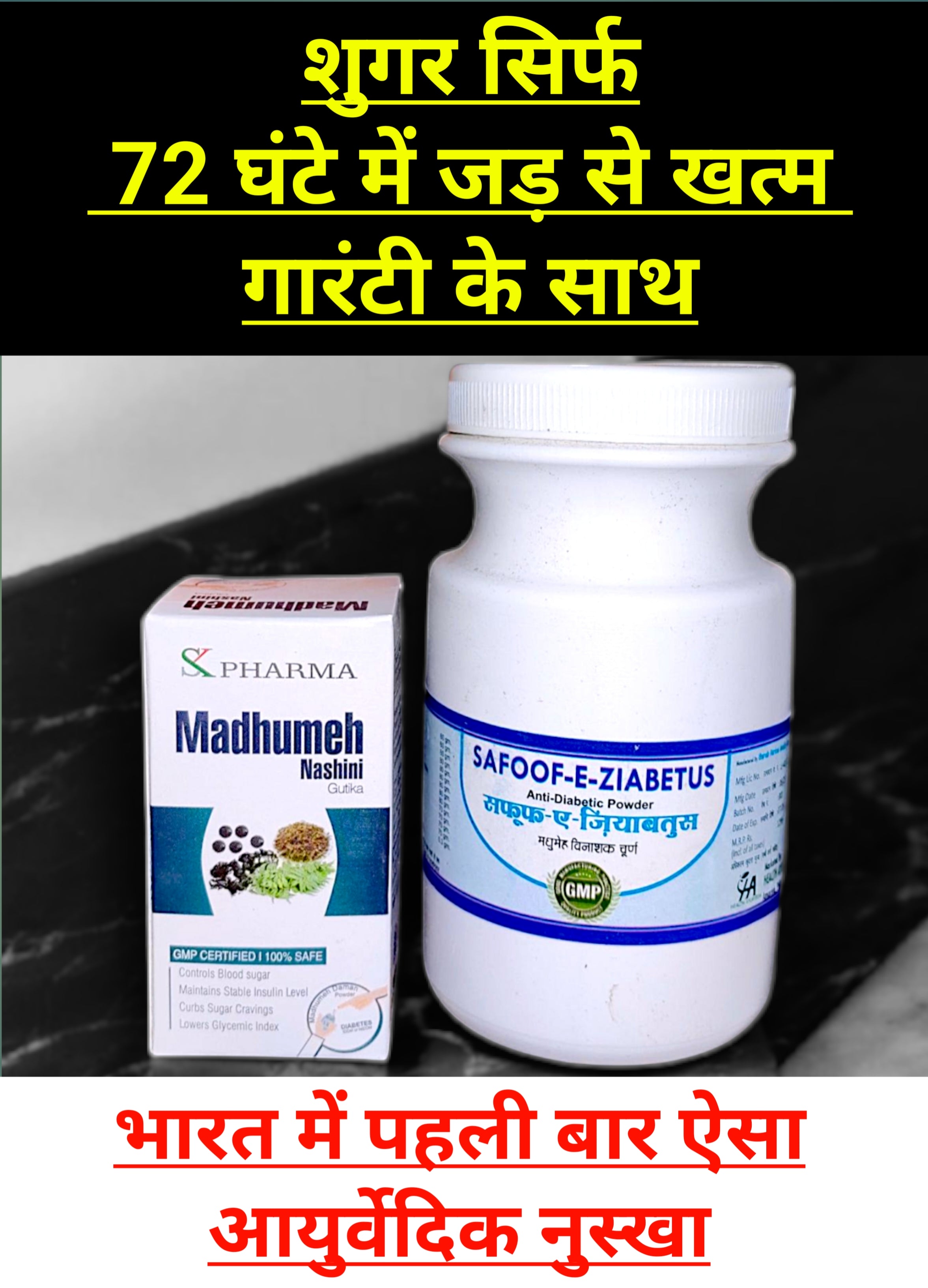 SUGAR MEDICINE | Ayurvedic Sugar Control Powder For Maintaining Sugar Level