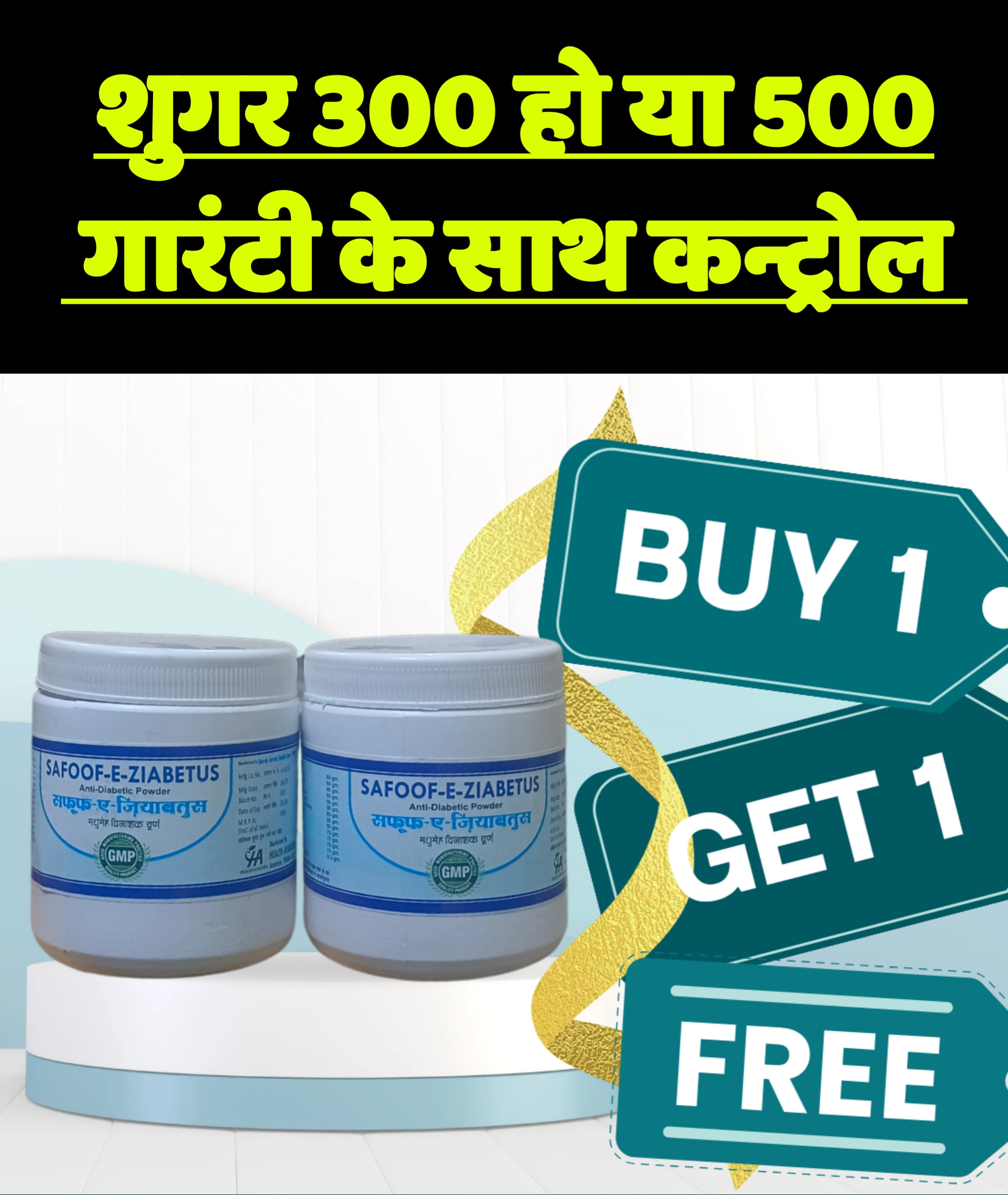 SUGAR MEDICINE | Ayurvedic Sugar Control Powder For Maintaining Sugar Level